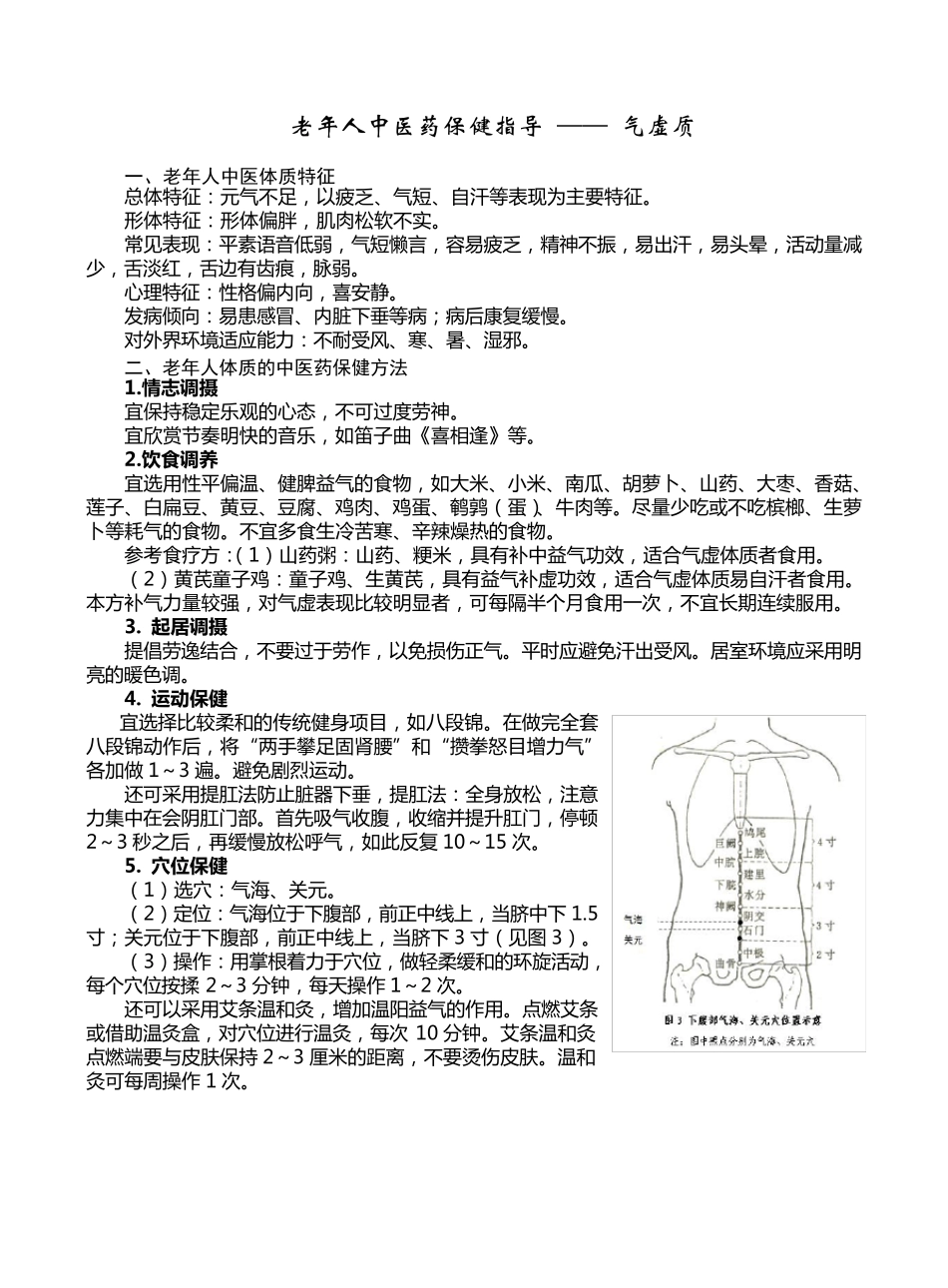 中医体质辨识中医保健知识指导_第2页