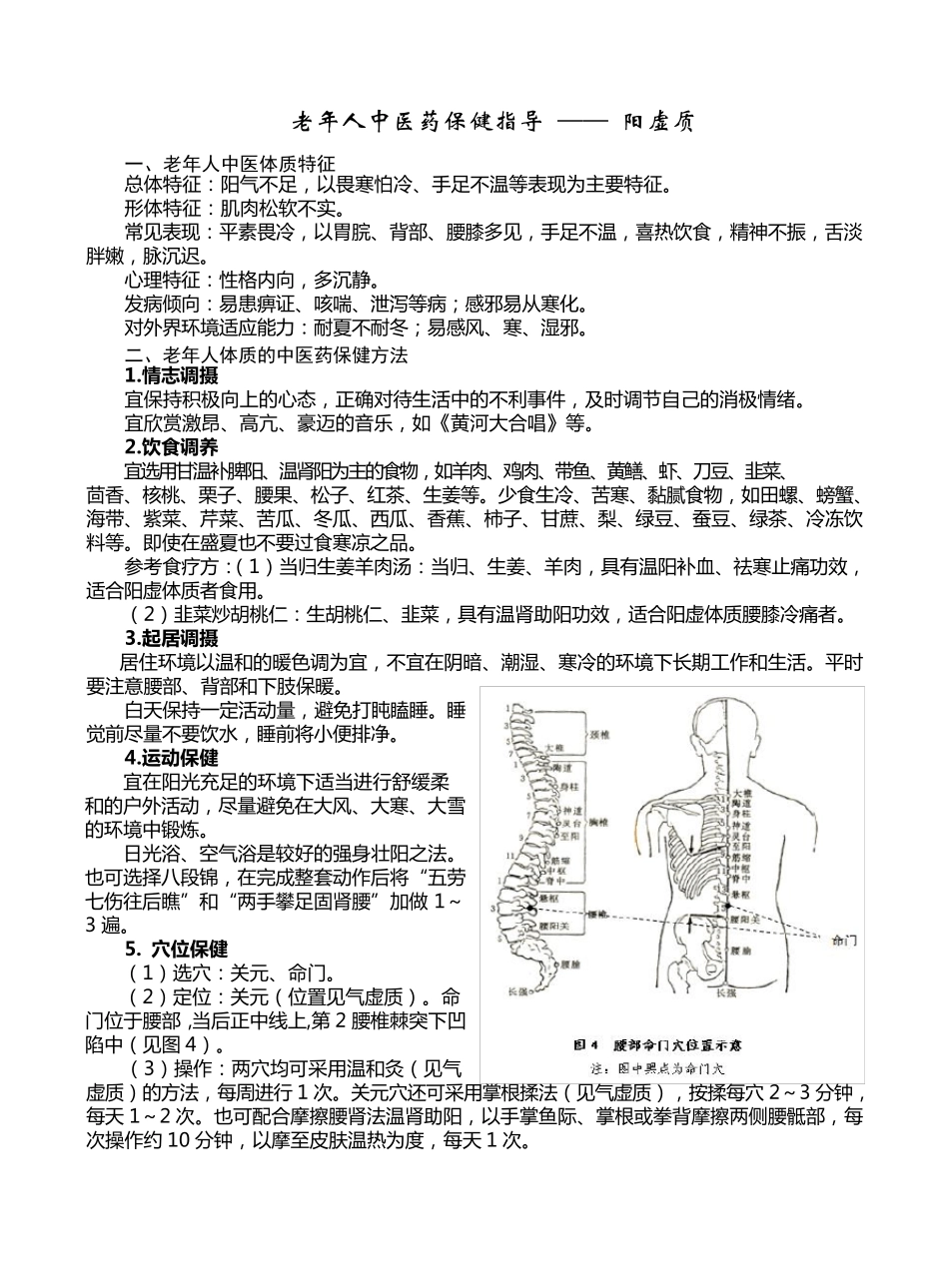 中医体质辨识中医保健知识指导_第3页