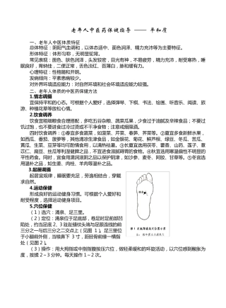 中医体质辨识中医保健知识指导