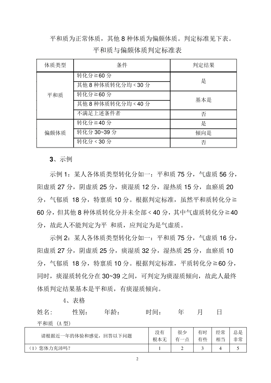 中医体质辨识分类标准_第2页