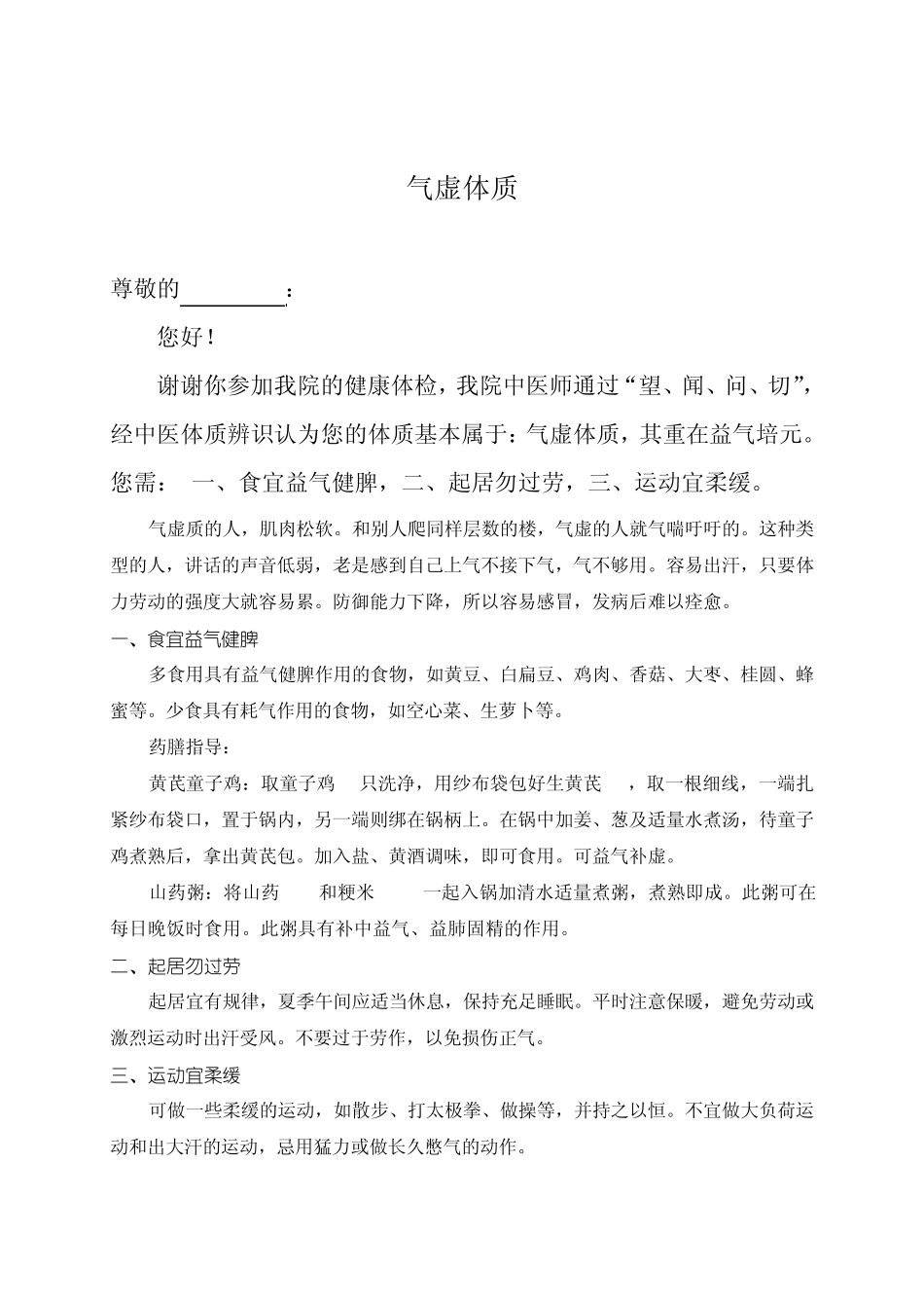 中医体质辨识和健康指导2_第2页