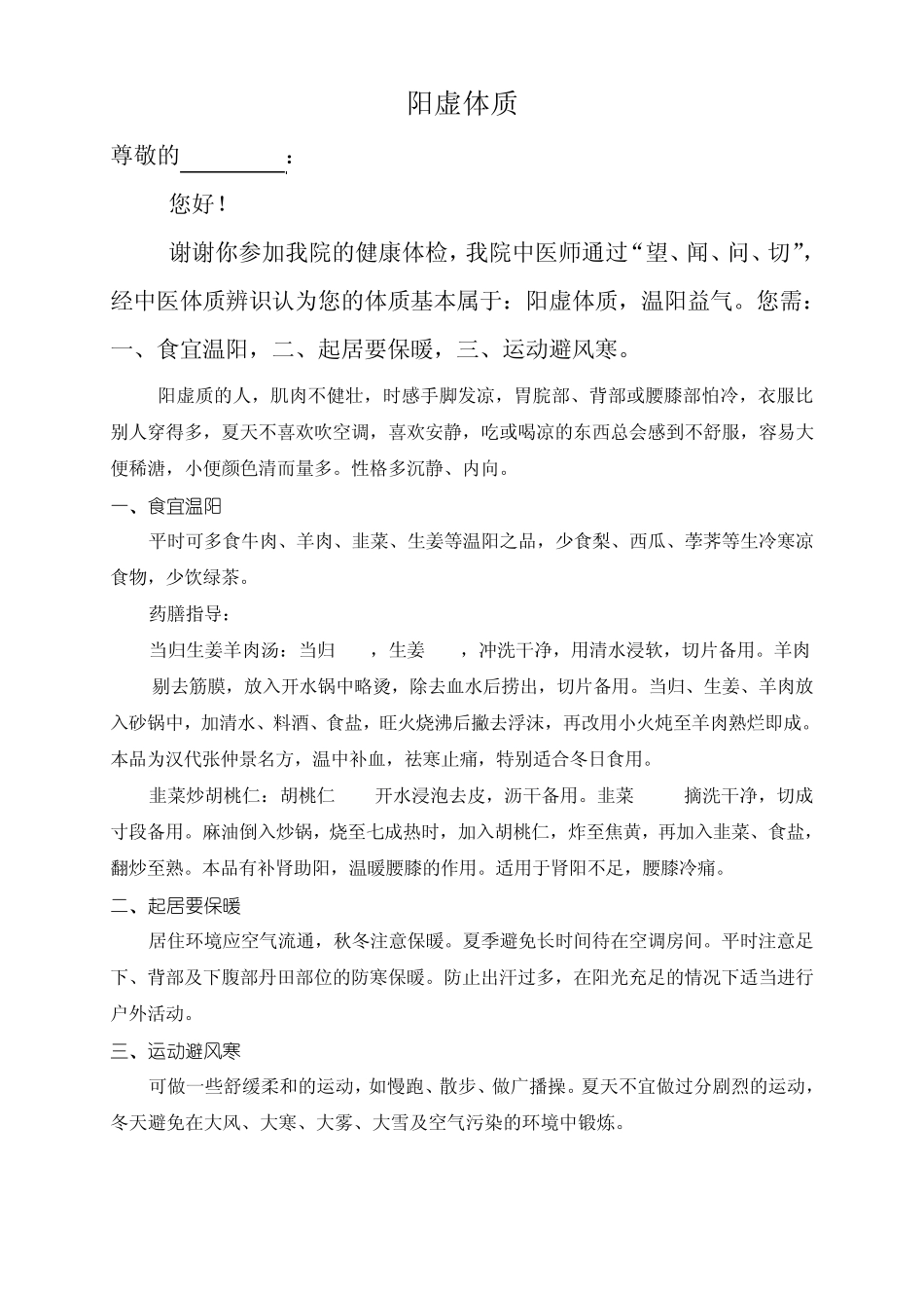 中医体质辨识和健康指导2_第3页