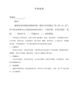 中医体质辨识和健康指导2