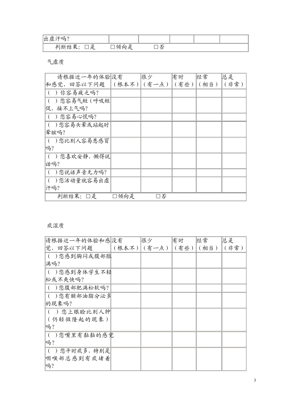 中医体质辨识标准(最好)_第3页