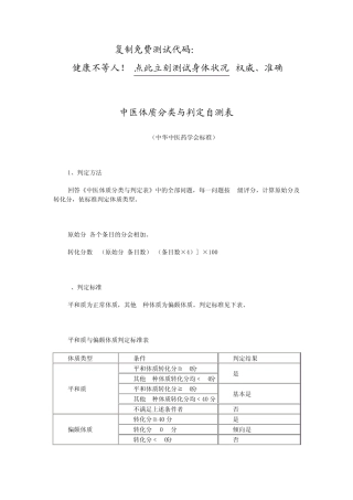 中医体质辨识标准(最好)2