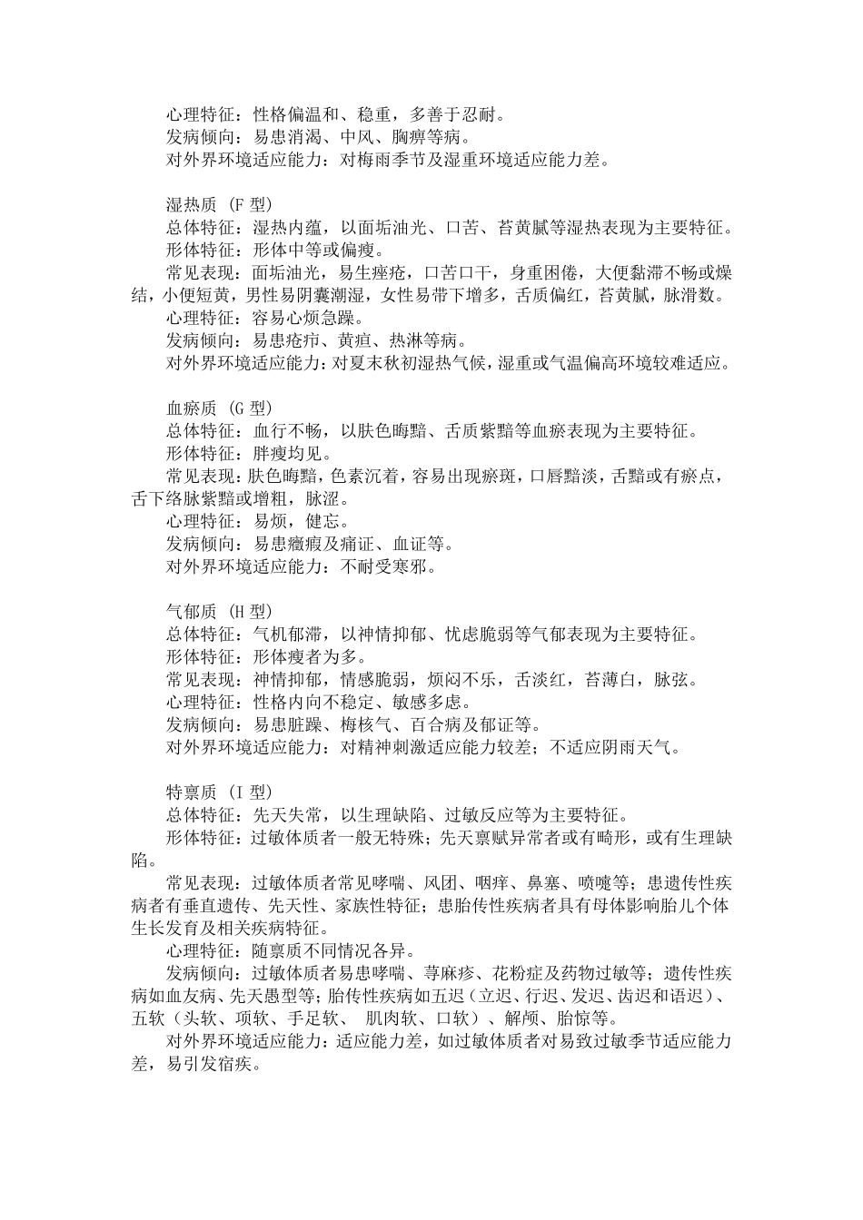 中医体质辨识标准及评分标准_第2页