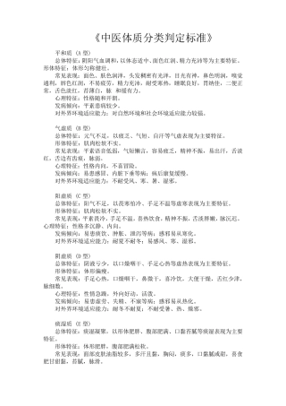 中医体质辨识标准及评分标准