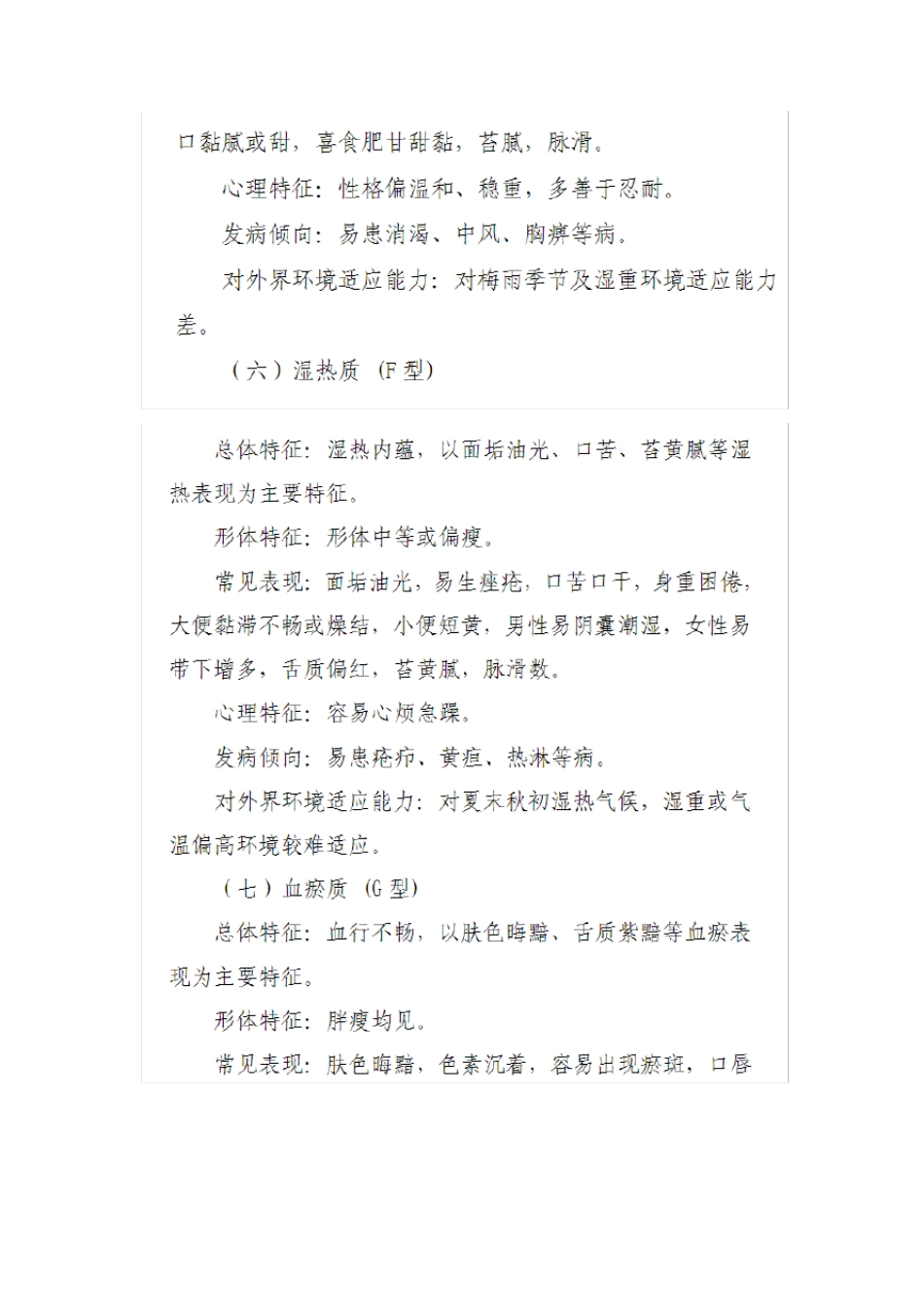 中医体质量表及体质判定标准_第3页