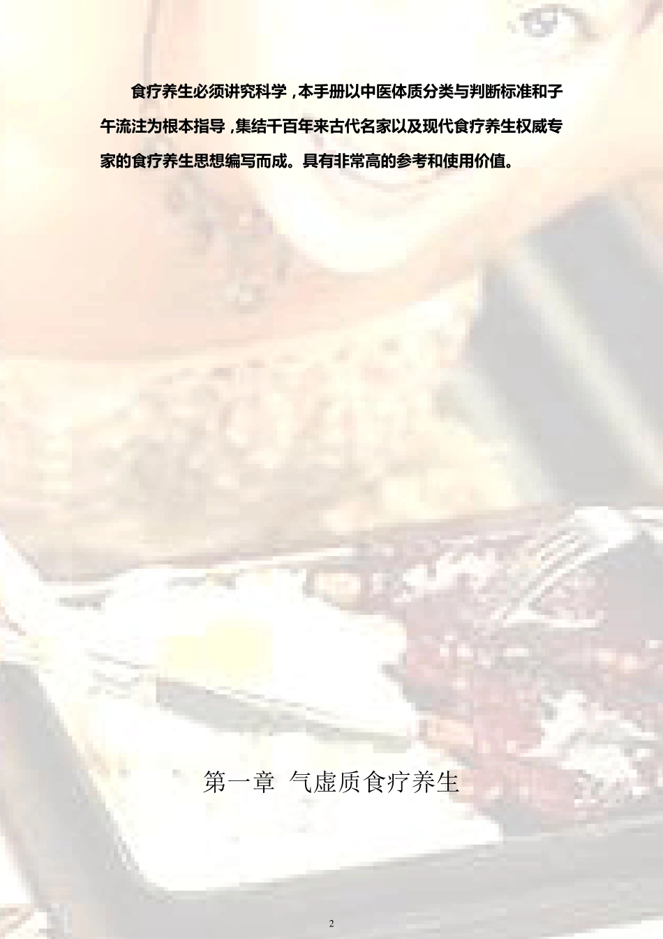 中医体质食疗养生手册_第2页
