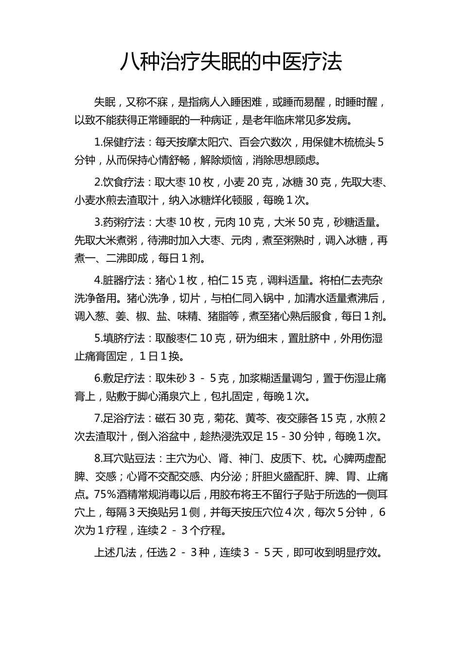 中医保健宣传文稿20则_第2页