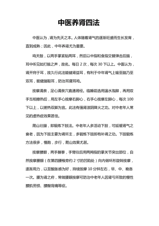 中医保健宣传文稿20则