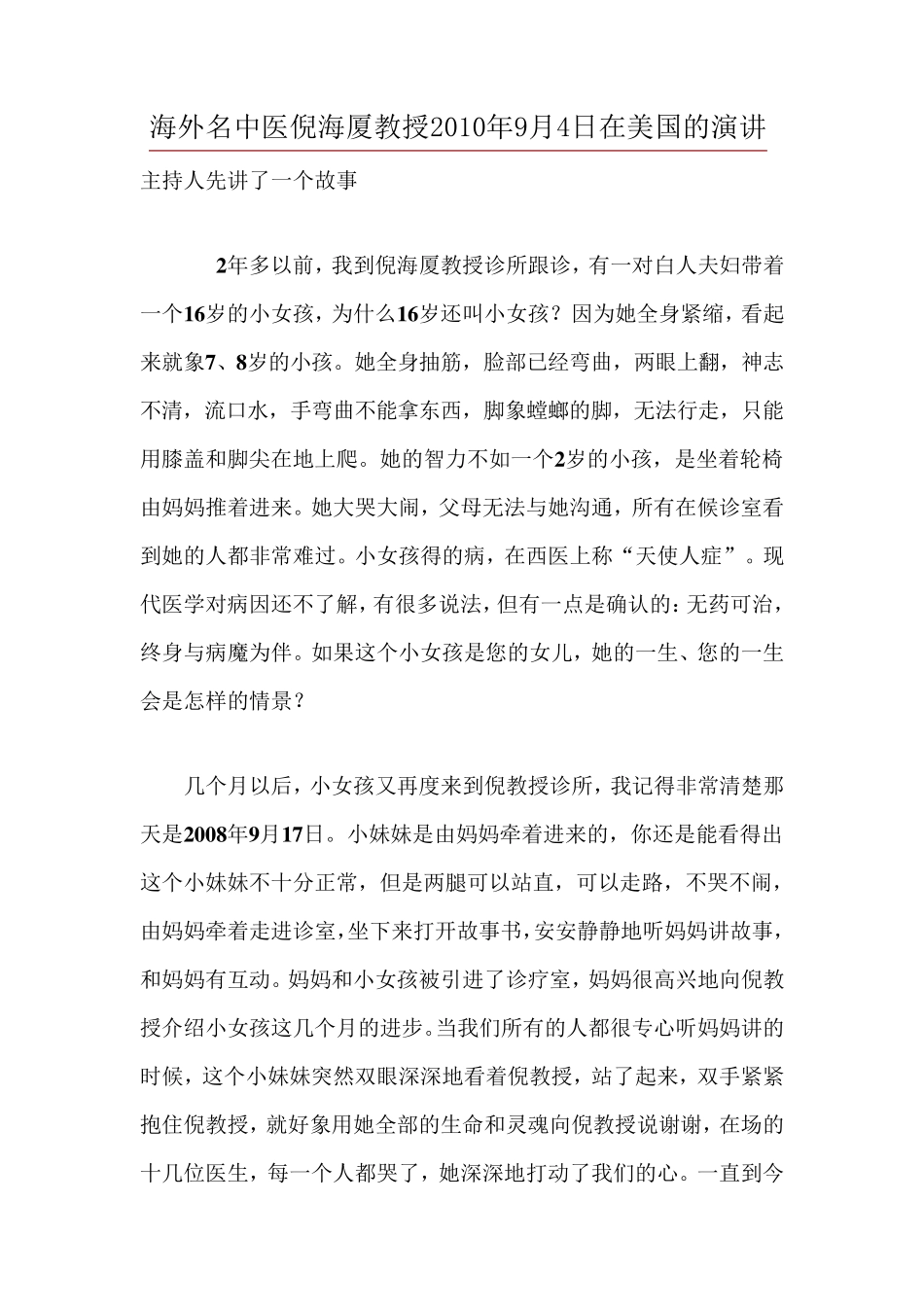 中医倪海厦讲演_第1页