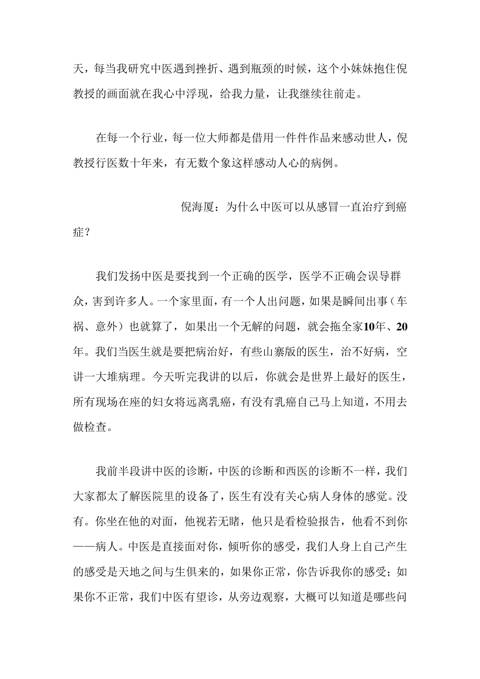 中医倪海厦讲演_第2页