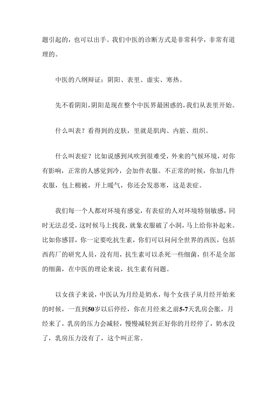 中医倪海厦讲演_第3页