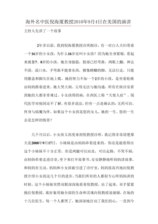 中医倪海厦讲演