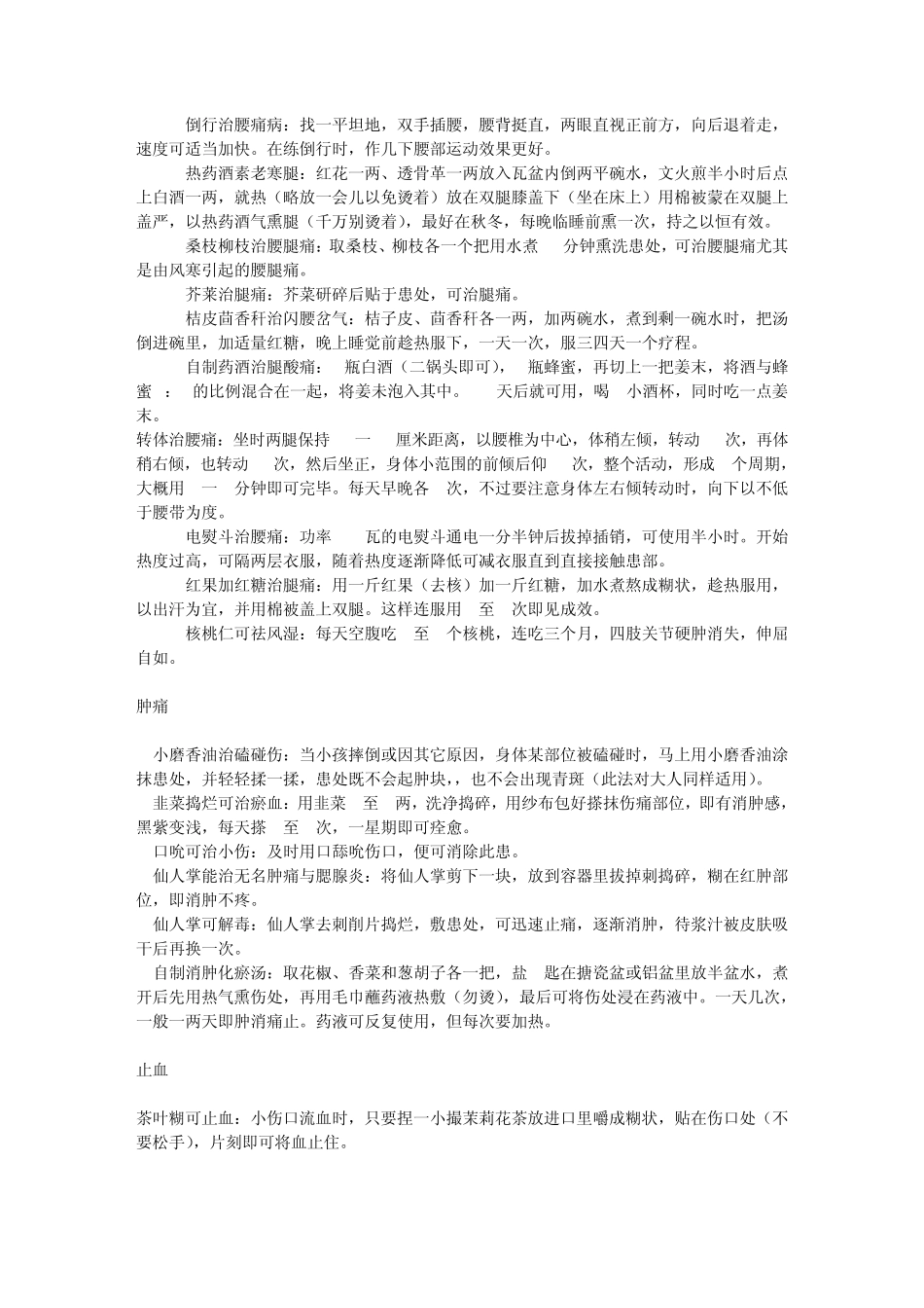 中医偏方大全——外科_第3页