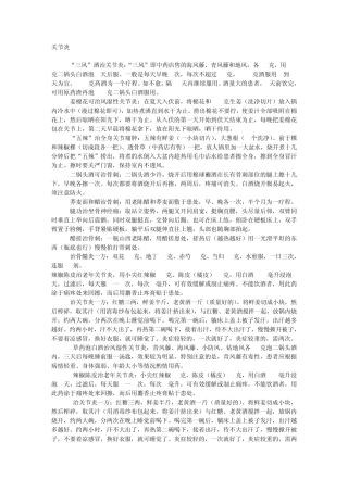 中医偏方大全——外科