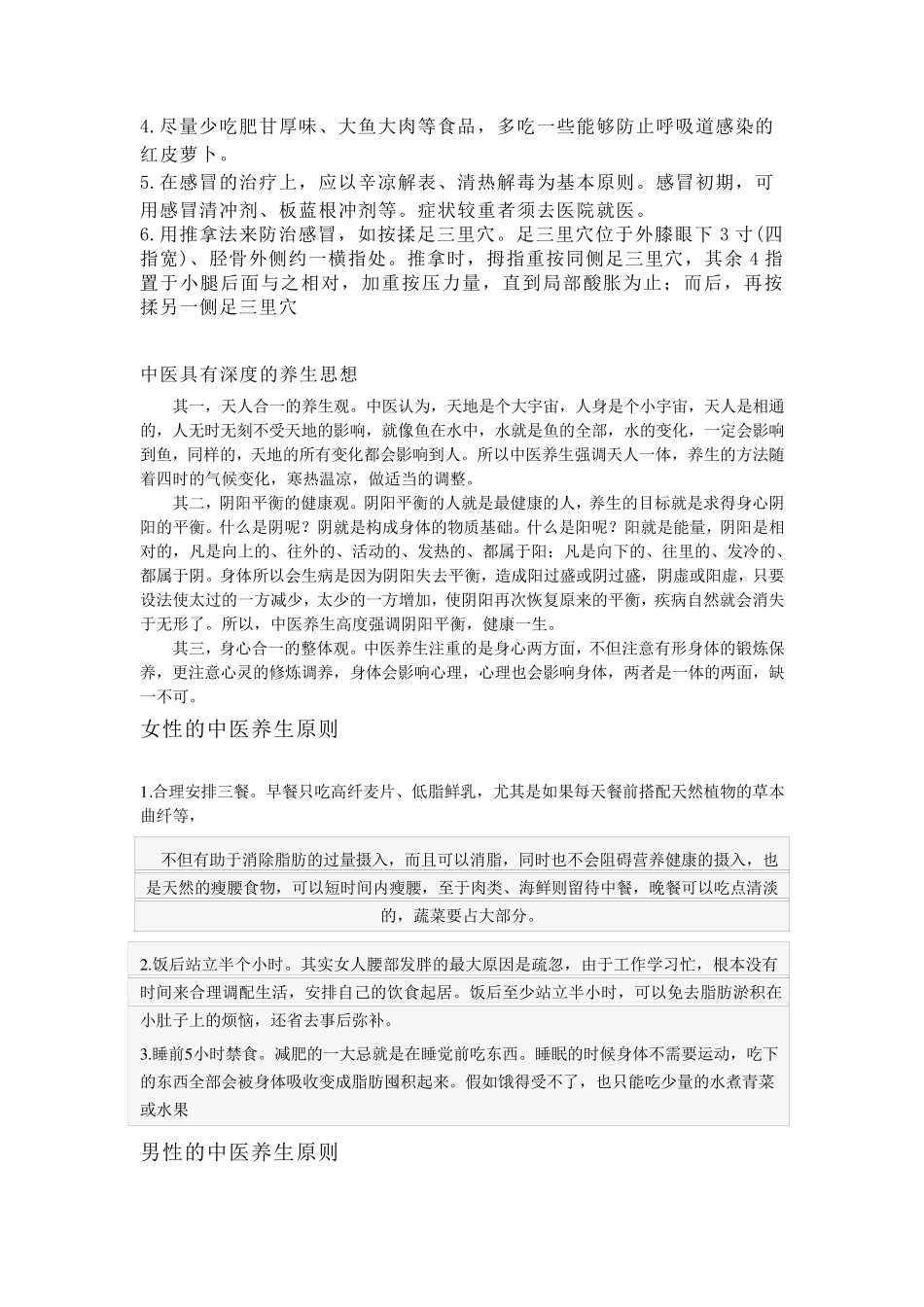 中医健康保健知识宣传资料_第2页