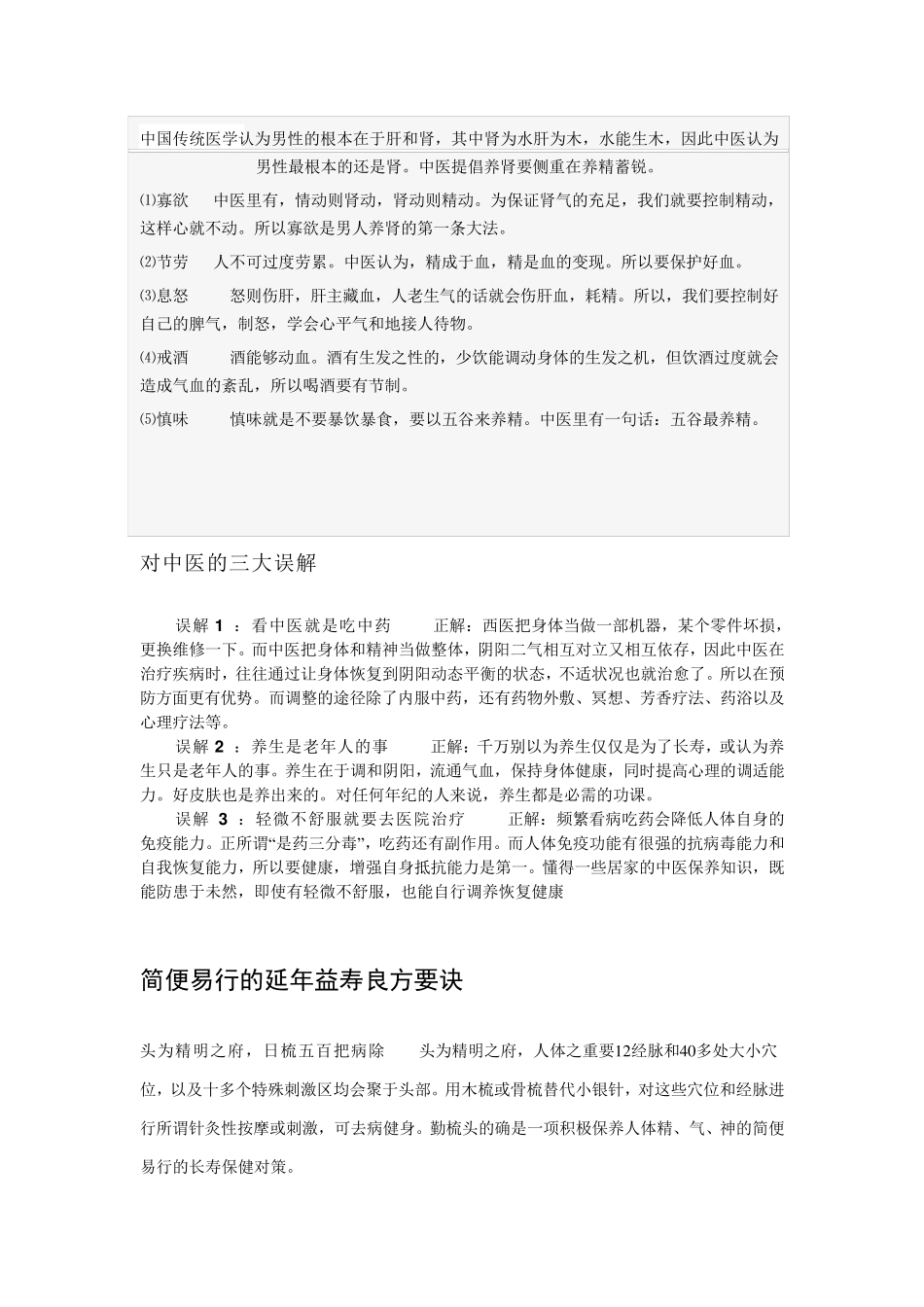 中医健康保健知识宣传资料_第3页