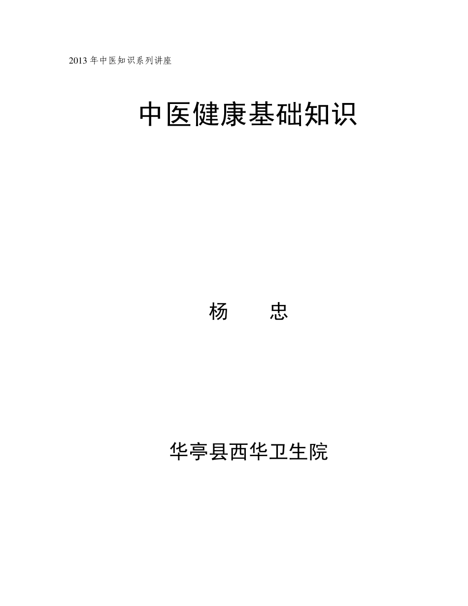 中医健康基础知识_第1页
