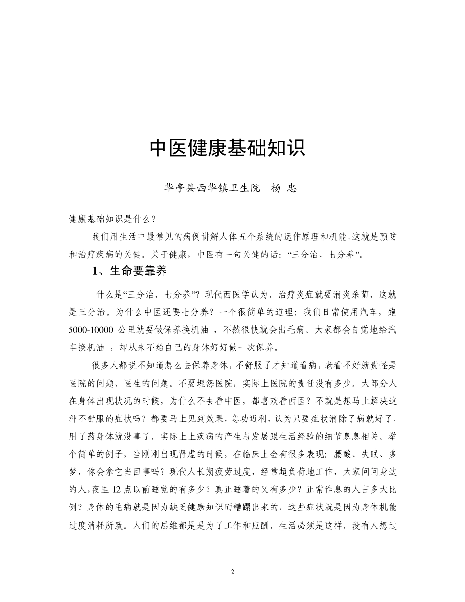 中医健康基础知识_第2页