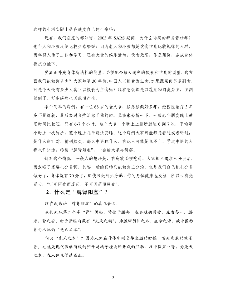 中医健康基础知识_第3页