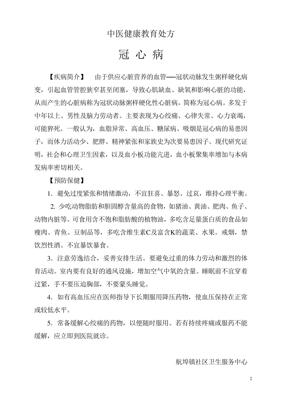 中医健康教育处方_第2页