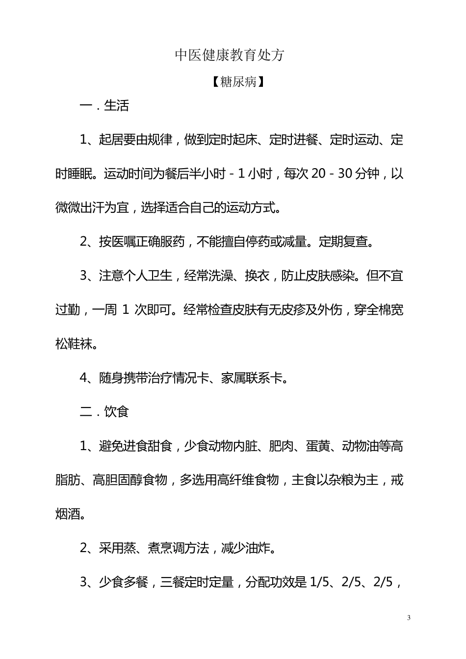 中医健康教育处方_第3页