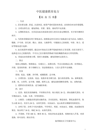 中医健康教育处方