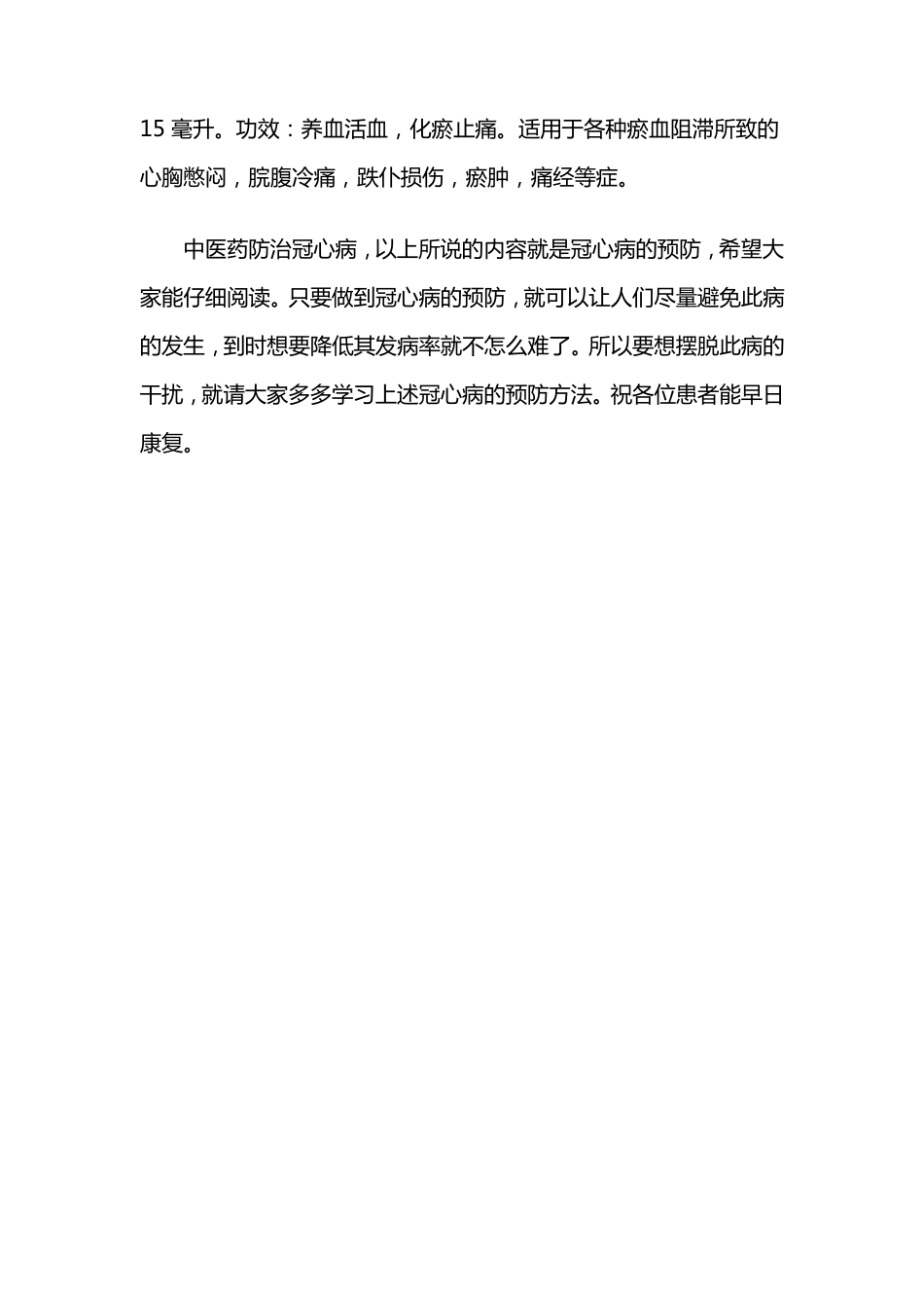 中医健康教育讲座资料_第3页