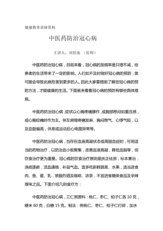 中医健康教育讲座资料