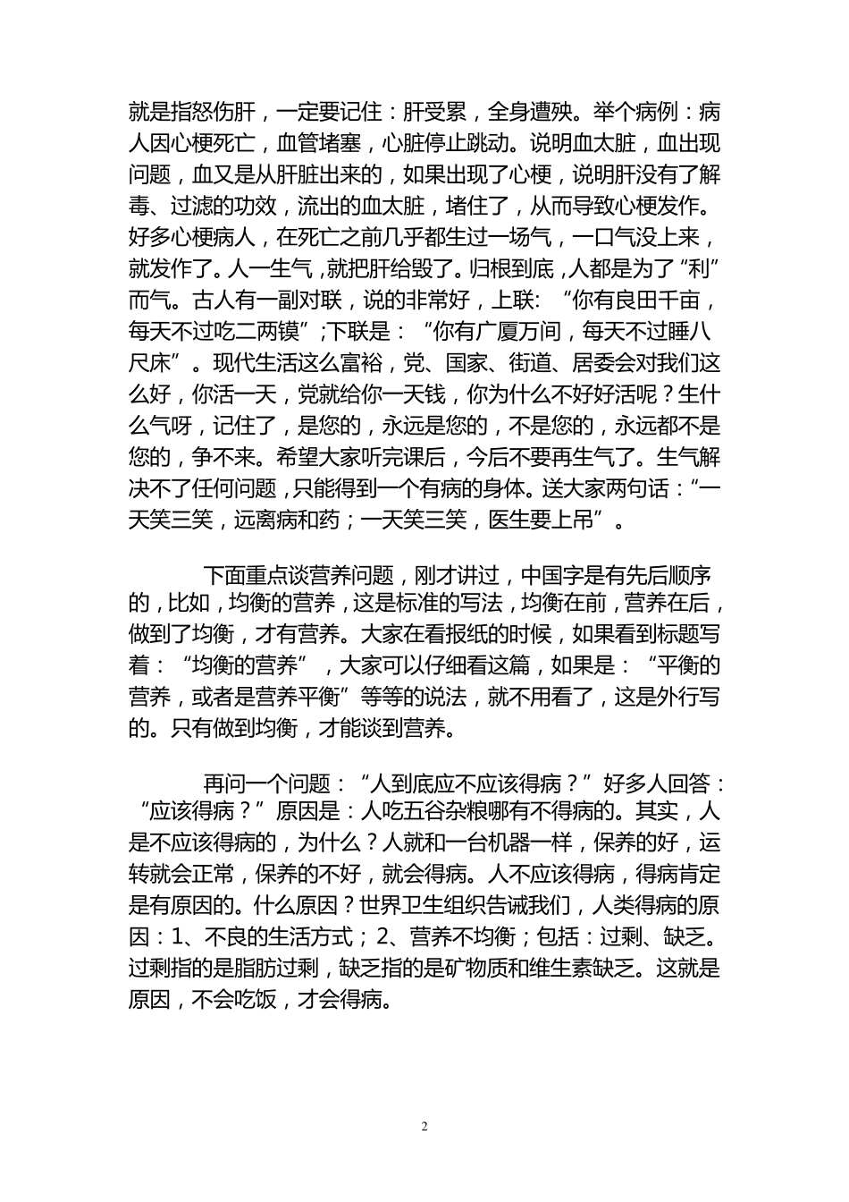 中医健康知识讲座1_第2页