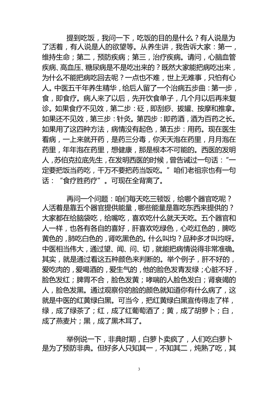 中医健康知识讲座1_第3页