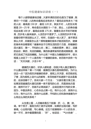 中医健康知识讲座1