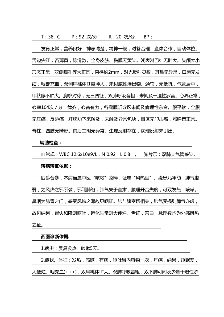 中医儿科住院病历_第2页