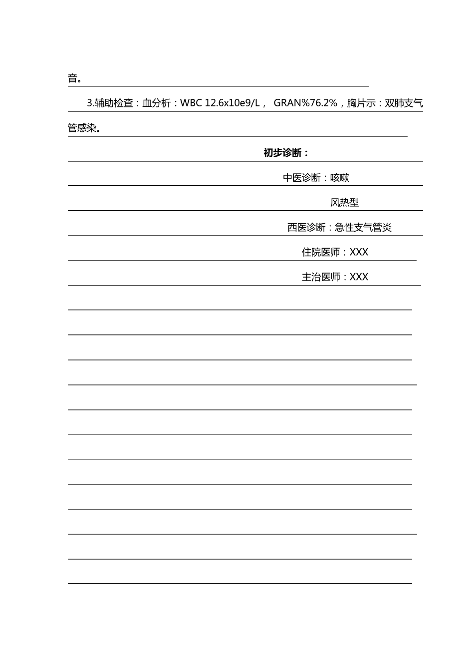 中医儿科住院病历_第3页