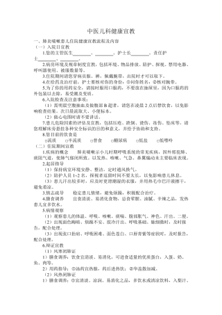 中医儿科健康宣教