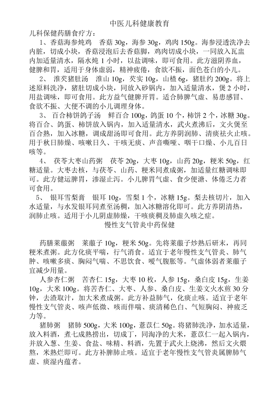 中医儿科健康教育_第1页