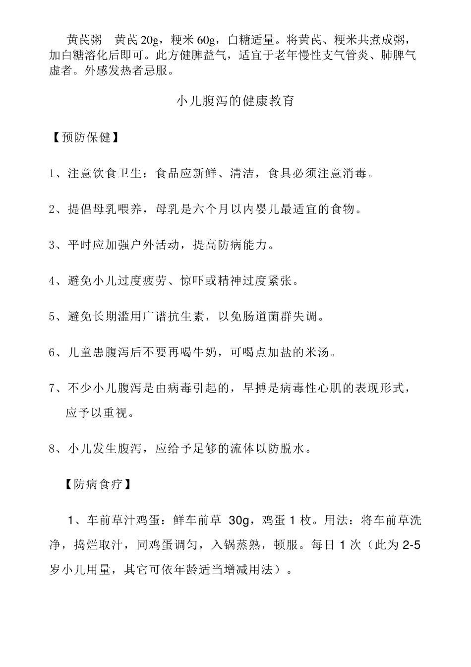 中医儿科健康教育_第2页