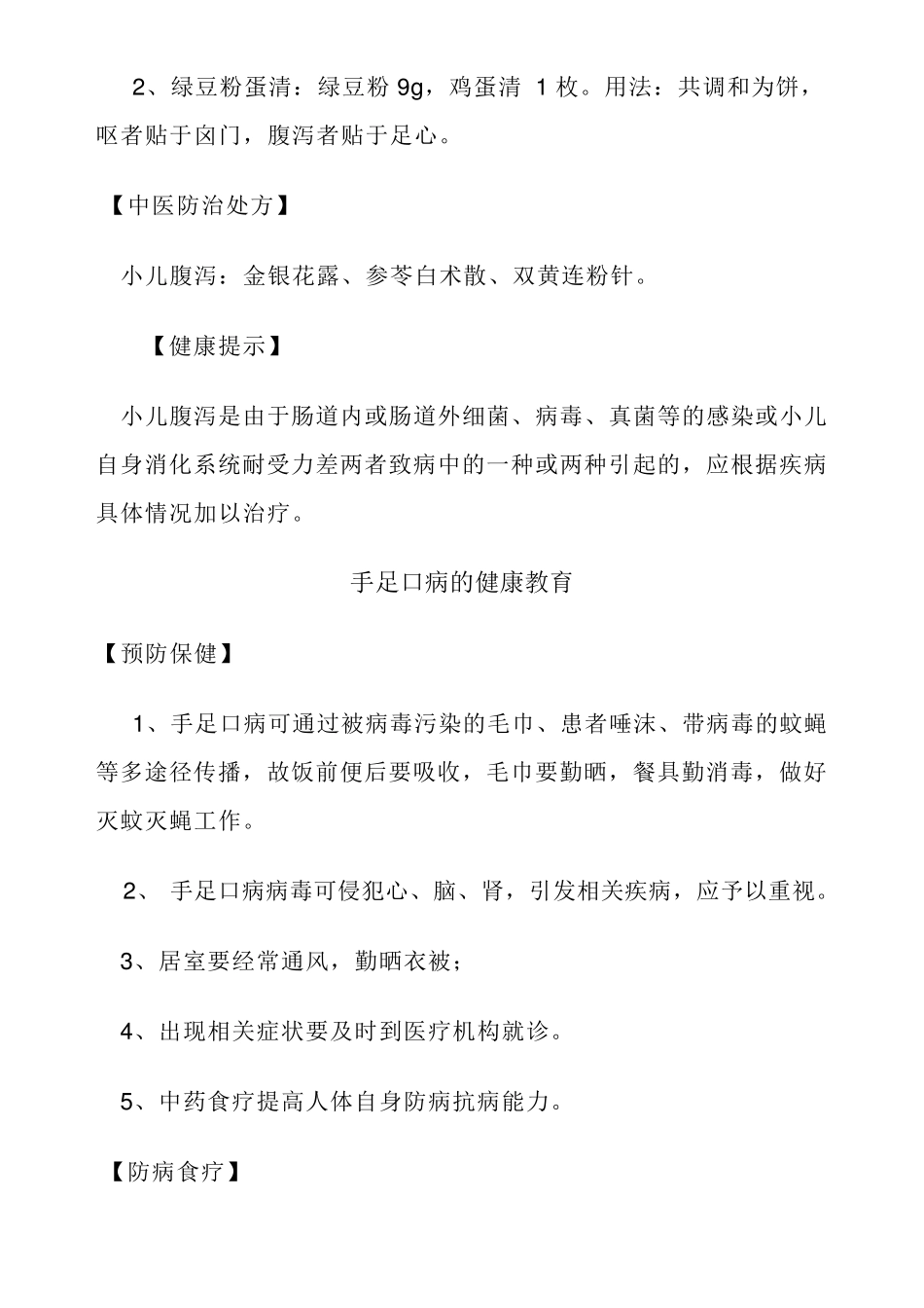 中医儿科健康教育_第3页