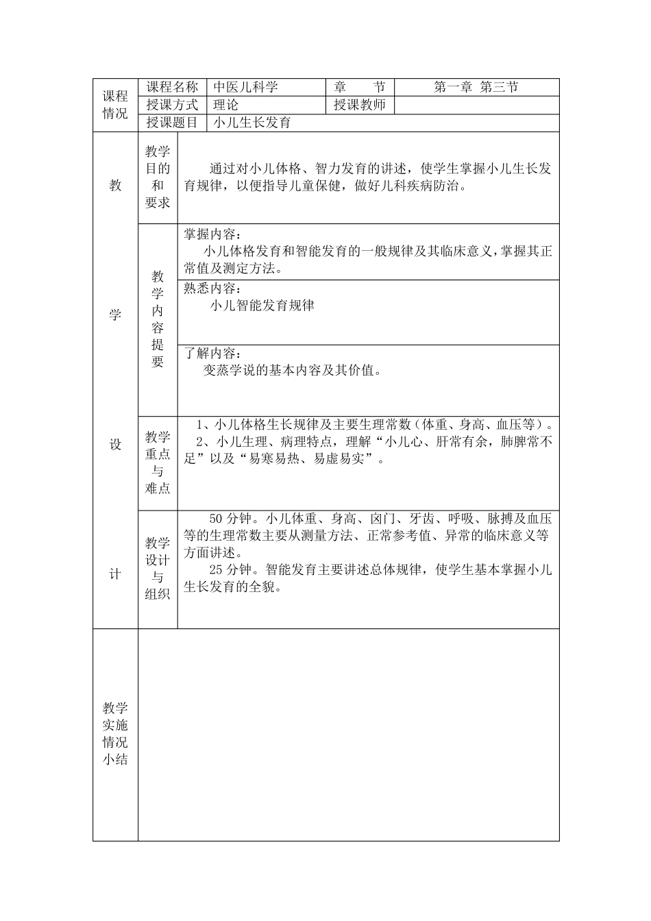 中医儿科学(电子教案)_第2页