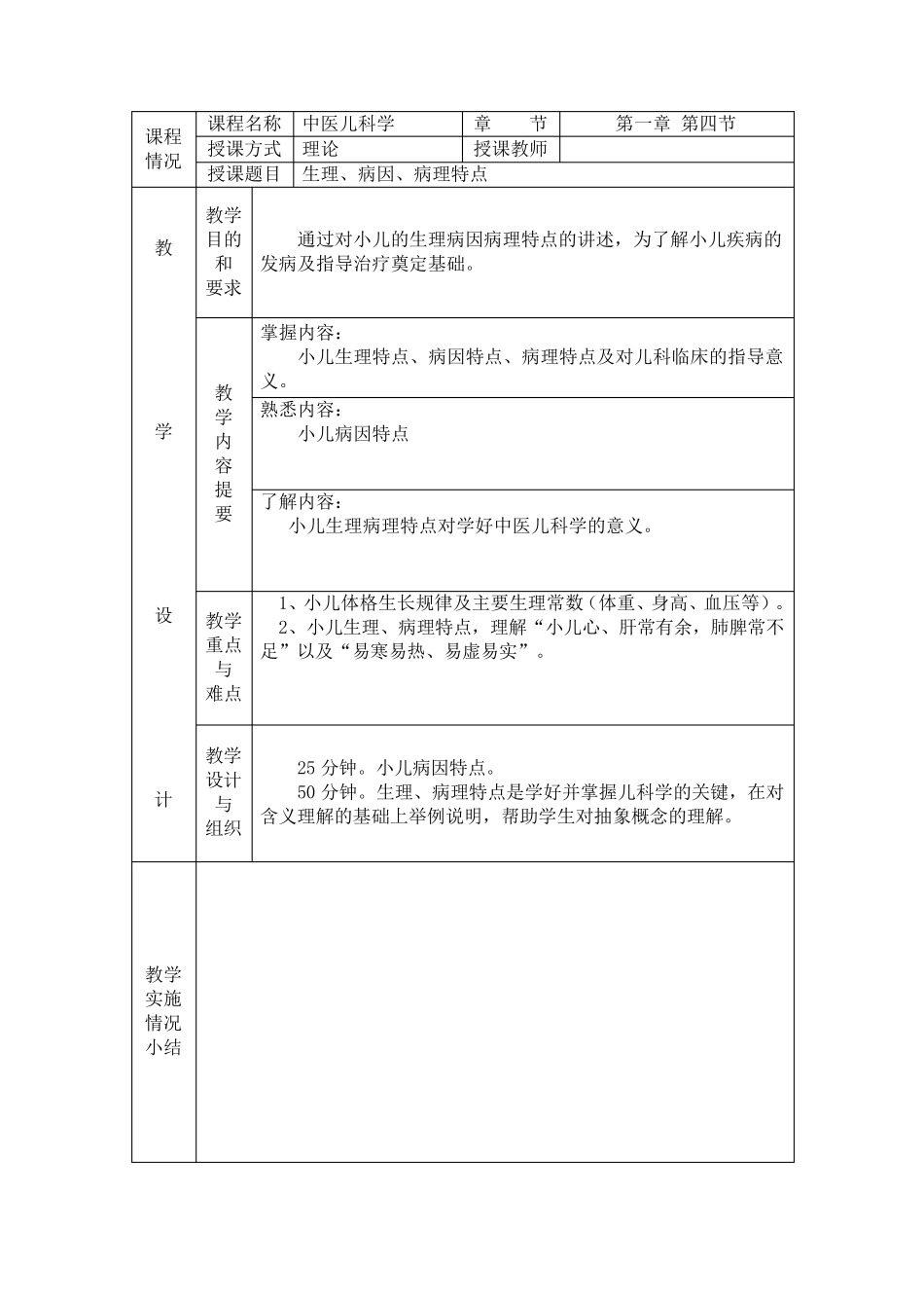 中医儿科学(电子教案)_第3页