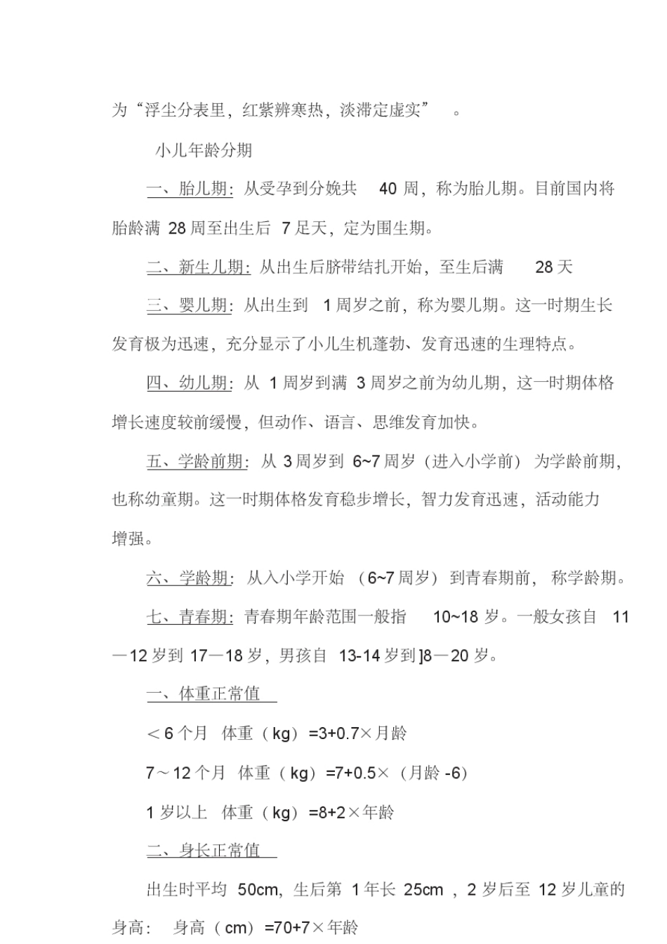 中医儿科学全版_第2页