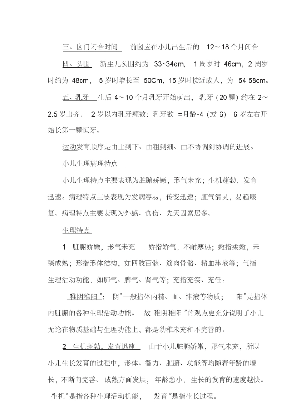 中医儿科学全版_第3页