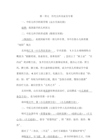 中医儿科学全版