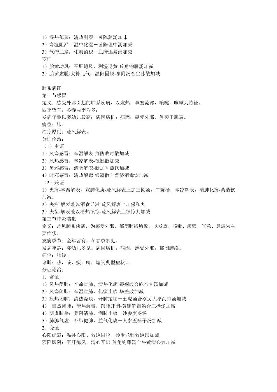 中医儿科学复习总结_第3页