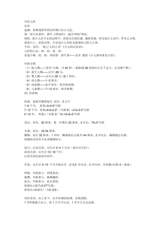 中医儿科学复习要点