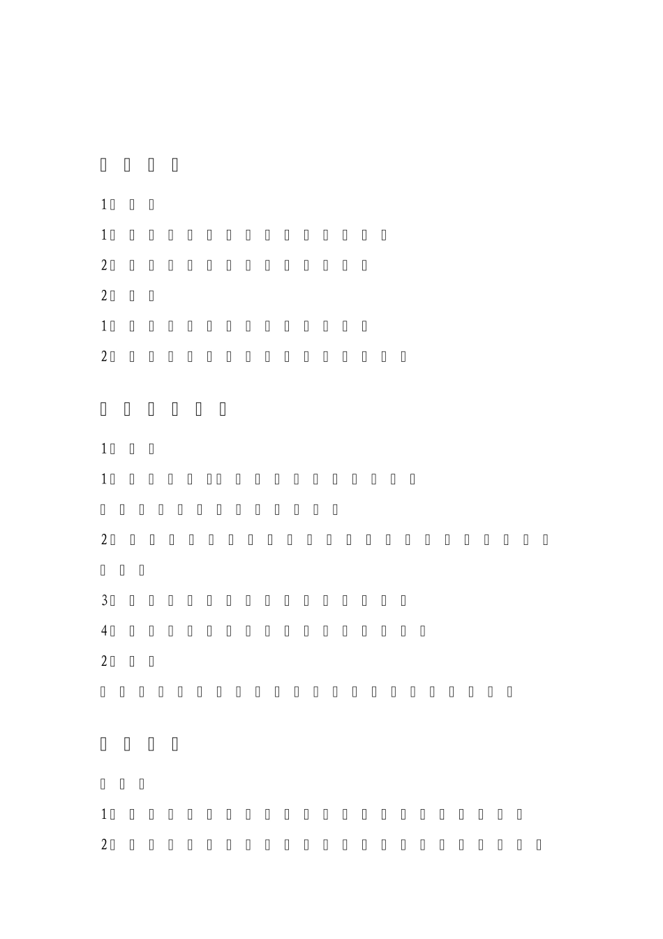 中医儿科学方剂名_第1页
