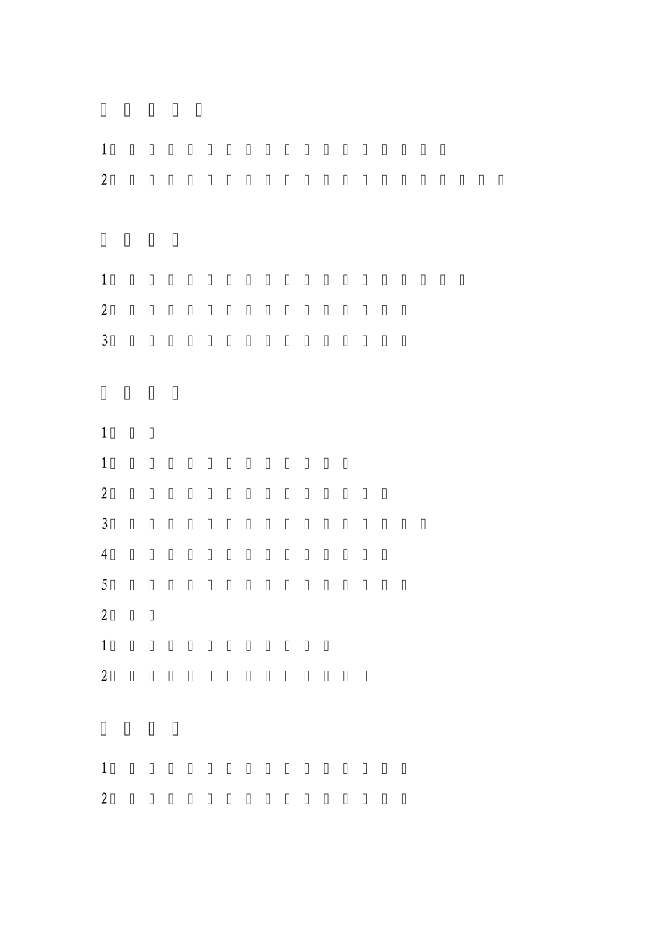 中医儿科学方剂名_第2页