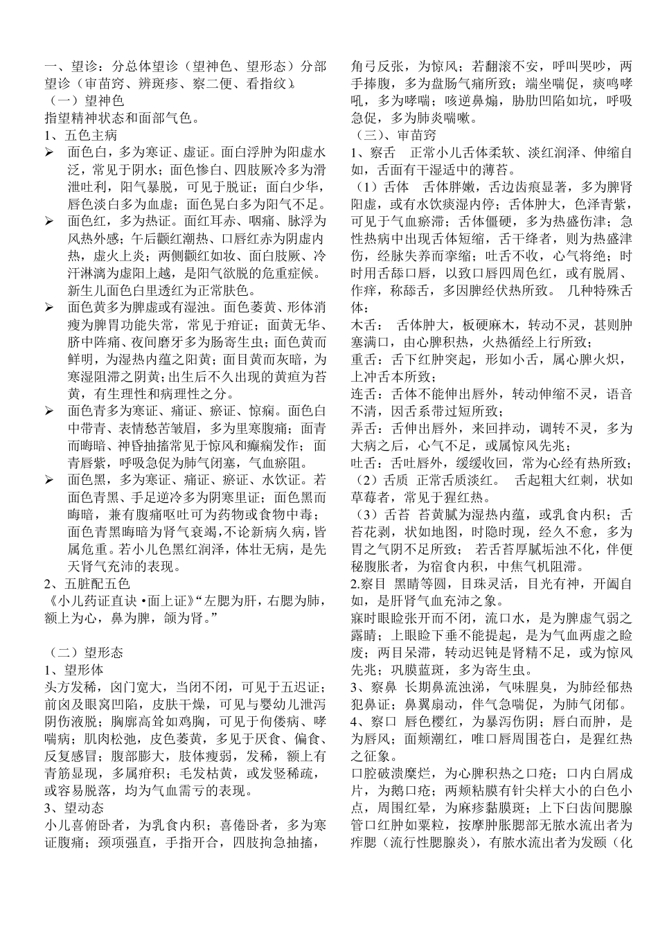 中医儿科学笔记_第2页